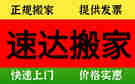 桂林速达搬家公司