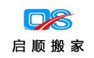 桂林启顺搬家公司