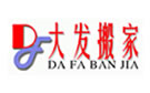 桂林大发搬家公司