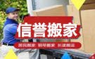 桂林信誉搬家公司