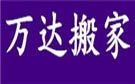 桂林万达搬家公司