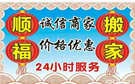 桂林顺福搬家公司