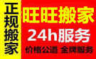 桂林旺旺搬家公司