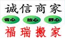 桂林福瑞搬家公司