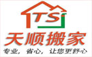 桂林天顺搬家公司