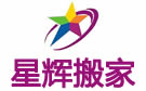 桂林星辉搬家公司