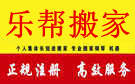 桂林乐帮搬家公司