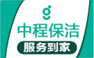 桂林中程保洁公司